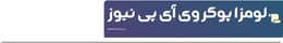 لومزا پوکر وی آی پی نیوز